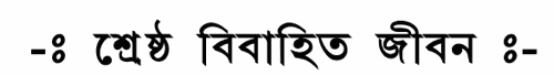 Bengali Family Life Seminar
